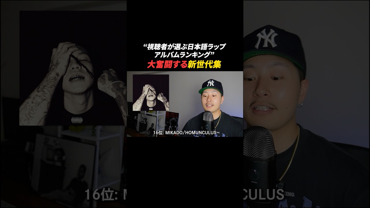 大奮闘する新世代集【Rap EJ視聴者が選ぶ日本語ラップアルバムランキング】