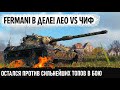 Такого финала никто не ожидал😐 Вот на что способен leopard 1 на карте Руинберг в world of tanks