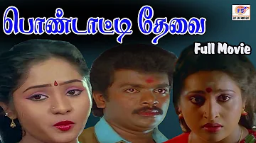 பொண்டாட்டி தேவை | pondatti thevai  hit movie |  Parthiban , Ashwini | tamil hit movie