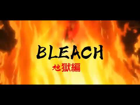 BLEACH 敗北の少年
