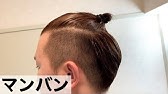 簡単 メンズのお団子 やり方 Youtube