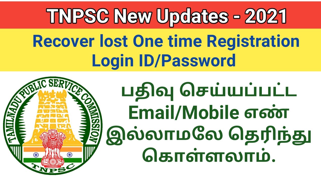 How To Recover TNPSC Login Id And Password Without Mobile Number And how-to-recover-tnpsc-login-id-and-password-without-mobile-number-and