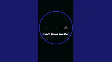 الشيخ ماهر المعيقلي (سورة المطففين) 💕🌻