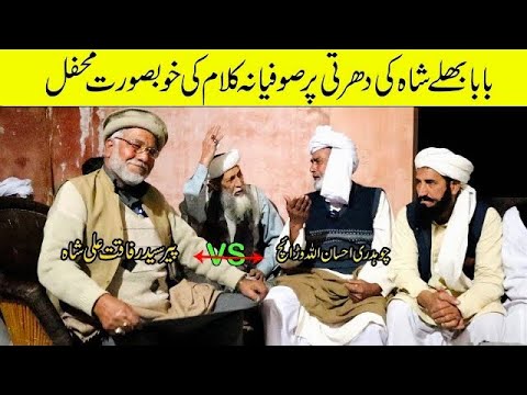 Sufiana Kalam  Ch Ehsan Ullah Warraich VS Peer Syed Rafaqat Ali Shah  Folk Music