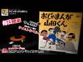 ~懐かしのレコード音源~ おじゃまんが山田くん OP「おじゃまんが山田くん」こおろぎ'73