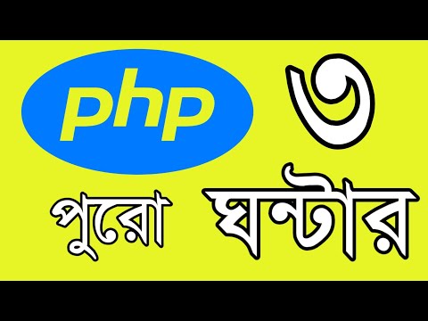 Learn Php In One Video In Bangla (Latest PHP Tutorial 2020)