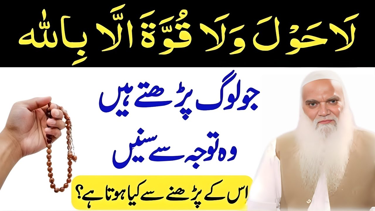 La Hawla Wala Quwwata illa Billahil: 10 Amazing Daily Benefits You Must Know | Muhammad Iqbal Salfi