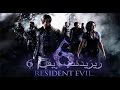 Resident Evil 6 | #7 The End "تختيم ريزيدنت إيفل 6 النهاية مترجم  "قصة ليون و هيلينا