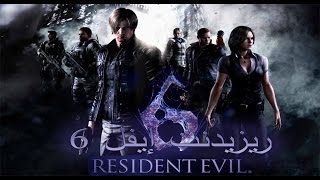 Resident Evil 6 | #7 The End 