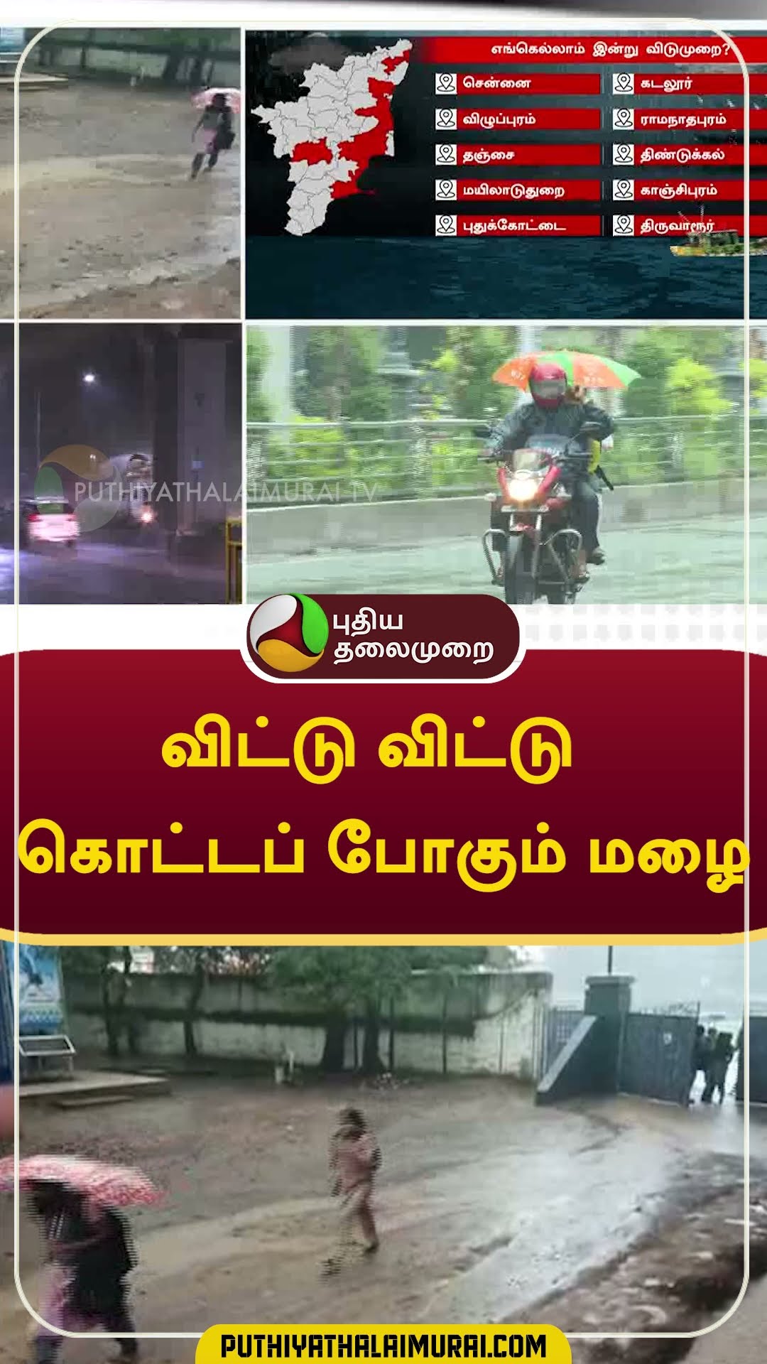விட்டு விட்டு கொட்டப் போகும் மழை  #shorts  #rain #weather