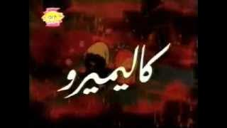 كاليميرو المقدمة العربية الرائعة