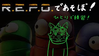 麻酔の効いた口でソロREPOしてみる