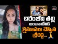 Sri Reddy says sorry to Chiranjeevi's Mother Anjanamma