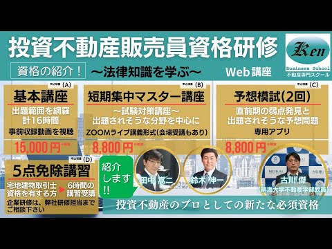 投資不動産販売員資格の紹介です。著者自ら解説します。 - YouTube