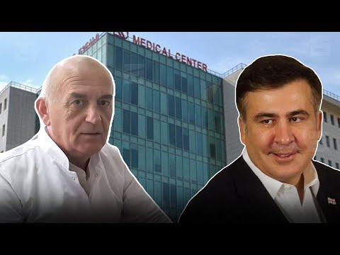 მიხეილ სააკაშვილის ჯანმრთელობა კრიტიკულია | ექიმების ურთიერთგამომრიცხავი განცხადებები
