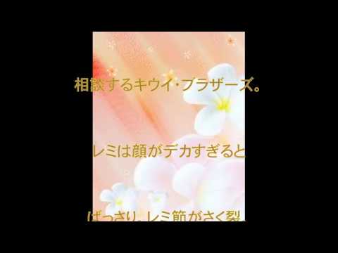 平野レミ,キウイ料理,歩く,放送事故,またもや,大暴走,モテる,キウイスイーツ,完全,コント,キウイ・ブラザーズ,ゼスプリ,動画