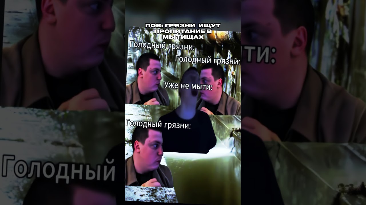 Грязни | федяоч