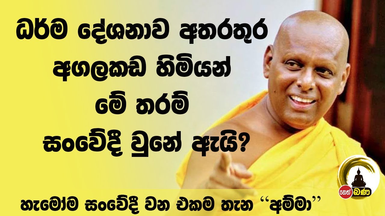 AGALAKADA SIRISUMANA HIMI-2024 02 02/Dharmadakshina