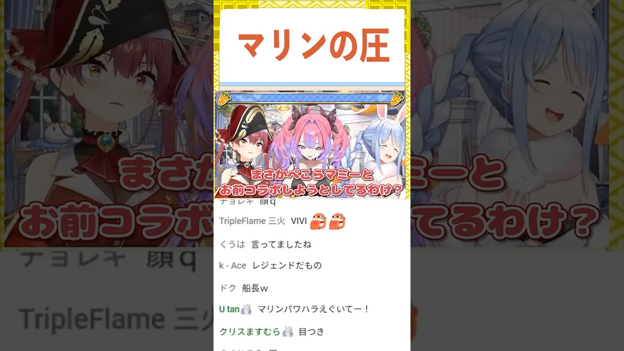 ヴィヴィに圧をかけるマリン船長【兎田ぺこら/宝鐘マリン/綺々羅々ヴィヴィ/ホロライブ/切り抜き】