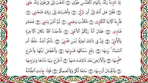 سورة النازعات برواية إسحاق عن خلف ــ الشيخ مفتاح السلطني