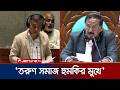 স্বরাষ্ট্রমন্ত্রীর কাছে যে প্রস্তাব রাখলেন ব্রাহ্মণবাড়িয়া-৩ আসনের এমপি | Parliament | Jamuna TV