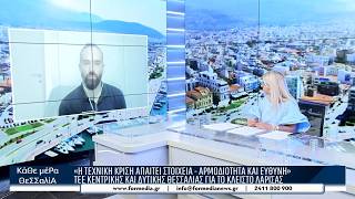Κάθε Μέρα Θεσσαλία 29/07/2026 part 2
