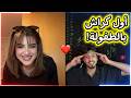 نور الهدى الكيست الاخير اليوم مع الان شوفو كيف صارو يتغزلو ببعض 