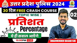 🔴Day 2 | प्रतिशत Percentage | UP Police Constable Bharti 2023 | Dharmender Dagar Sir |RG State Exams