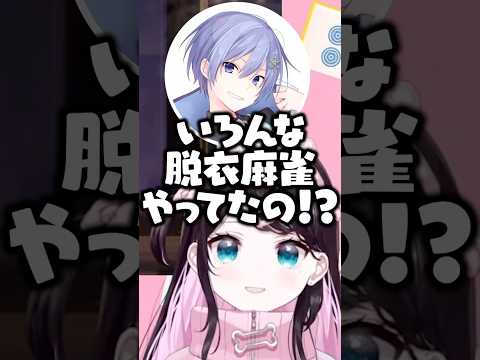 脱衣麻雀の話で盛り上がる花芽なずな、白雪レイド、本阿弥あずさ、ルイス・キャミー【ぶいすぽ/切り抜き】#ぶいすぽ #花芽なずな