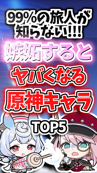 Ranking of characters who become dangerous when jealous [Genshin Impact]