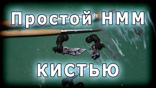 Делаем NMM кистью. Блендинг и не блендинг.