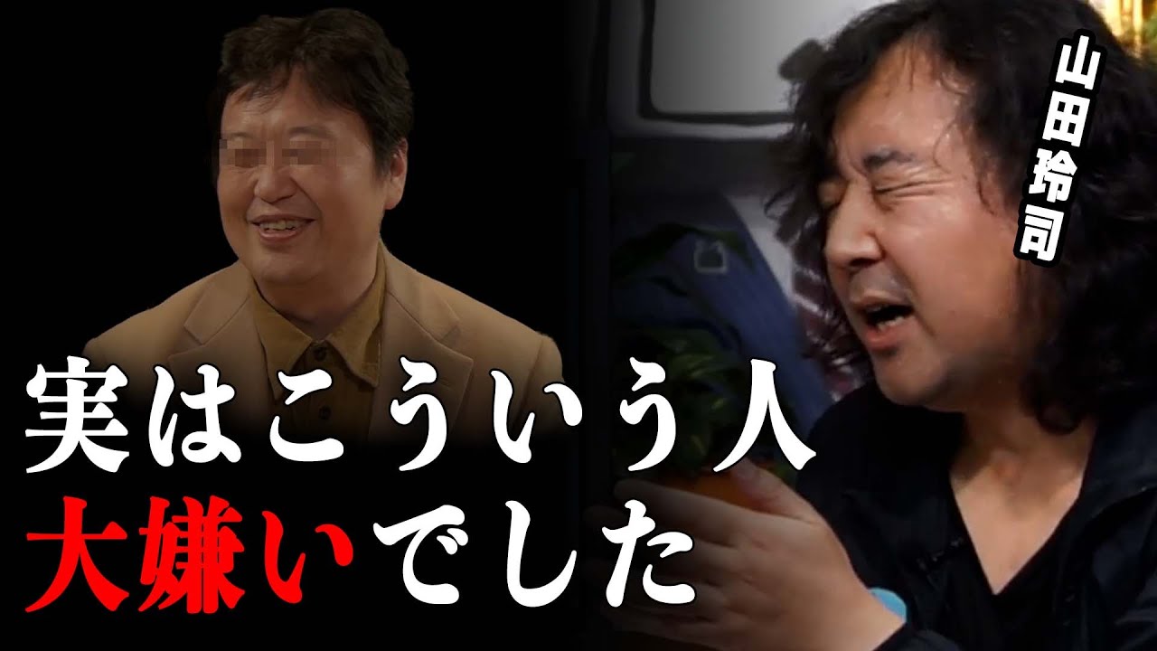 【オタク】実はこういう人大嫌いでした…【山田玲司/切り抜き】