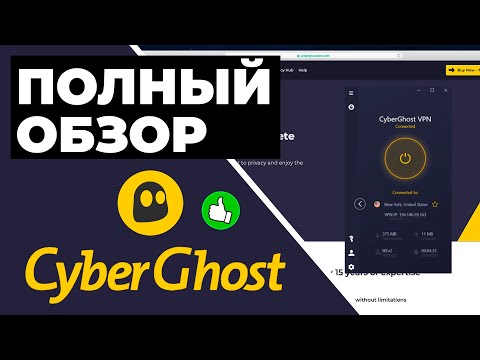 วีดีโอ: CyberGhost VPN ดีหรือไม่?