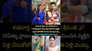 యాంకర్ ప్రదీప్ తో పెళ్లి పీటలు ఎక్కబోతున్న శ్రీముఖి #sreemukhi #pradeep #viral #love #marriage