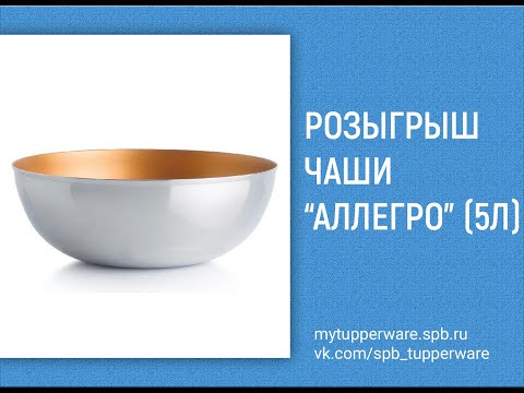 Розыгрыш чаши Аллегро