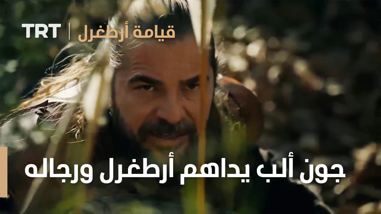 قيامة ارطغرل الموسم الرابع 73 | جون ألب يداهم أرطغرل ورجاله