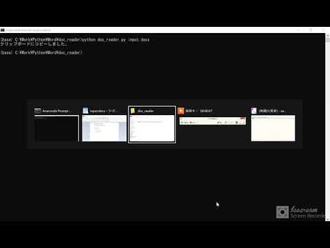 【Python】Wordから全テキストを取得する