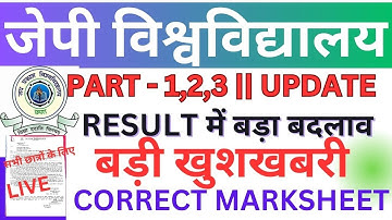 🔴 JP UNIVERSITY PART 1,2,3 Big Update Exam, Result, Marksheet, all students should check quickly ...