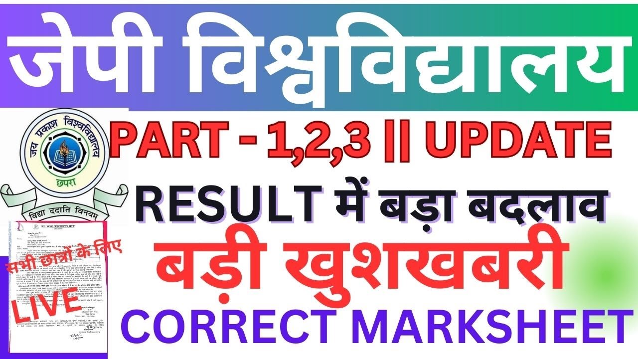 🔴 JP UNIVERSITY PART 1,2,3 Big Upadate Exam, Result , Marksheet जल्दी देखे सभी छात्र Live../