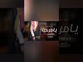 شيلة يامرحـبا بالي لفونا مهنين افخم شيلة ترحيب بدون أسم حماسية شيلات ترحيب جديدة 2025