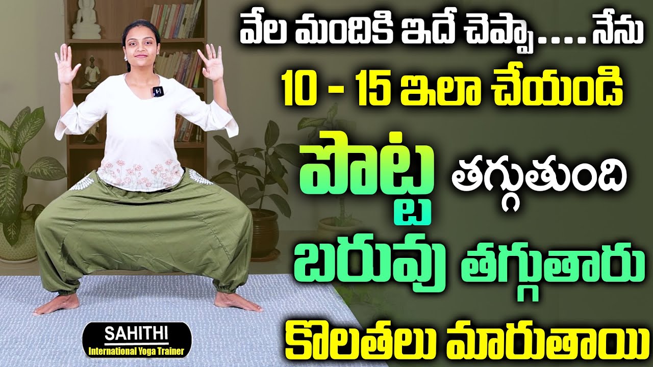 Sahithi Yoga - Yoga Burns Belly Fat | Reduce Thigh Fat and Buttocks Fat | Surya Namaskar | sumantv