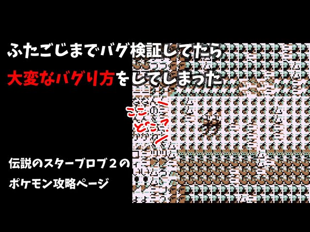 閲覧注意 ふたごじまで恐ろしいバグり方をしたらしい ポケモン赤緑 Pokemon Red Blue Glitch Youtube 閲覧注意 ふたごじまで恐ろしいバグり方をしたらしい ポケモン赤緑 Pokemon Red Blue Glitch Youtube