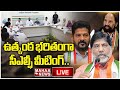 Telangana CLP Meeting Live Updates