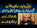 Na Property Na Protocol - Faqiron Ki Tarah Rehne Wale Pakistani Politician Sardar Muhammad Yousaf