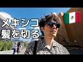 メキシコシティ街歩き|地下鉄に乗って日本人美容室へ、寿司も