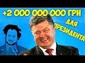 Бюджет 2018. Чего ожидать обычным украинцам.