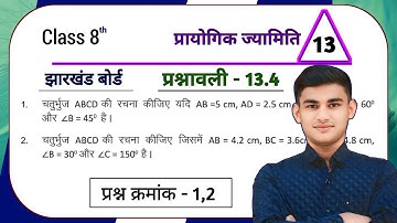 Jharkhand Board Class 8 Math Ex - 13.4 प्रायोगिक ज्यामिति Q1,2 | JCERT Class 8th Maths Ex 13.4 Q1,2