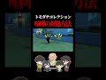喧嘩、ダメ。絶対。 #トモコレ #トモダチコレクション #モジレンジャー