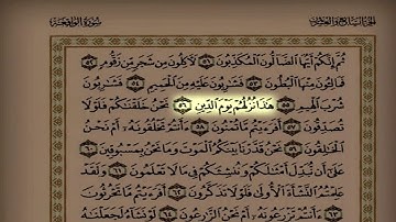 القارئ ماجد الحدادي تلاوة خاشعة سورة الواقعة