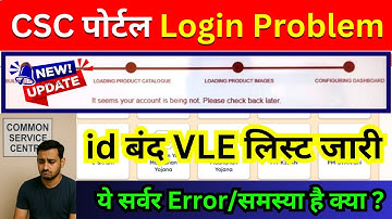 CSC पोर्टल Login Problem 😱 | ID बंद या Server Error? | “It seems your account is being not”